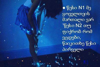 სიმართლეა.